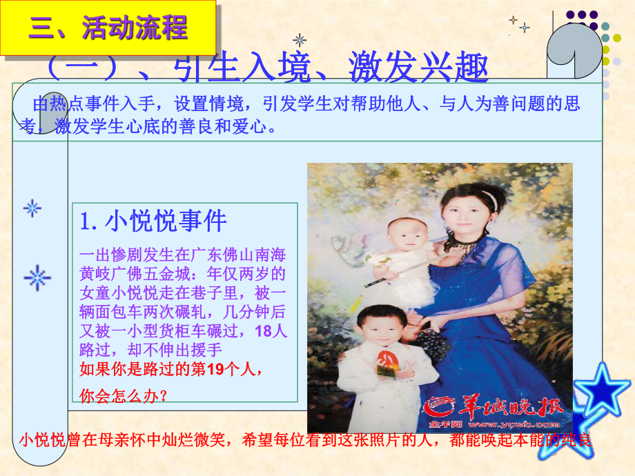 《友善主题班会》ppt课件.ppt_第3页