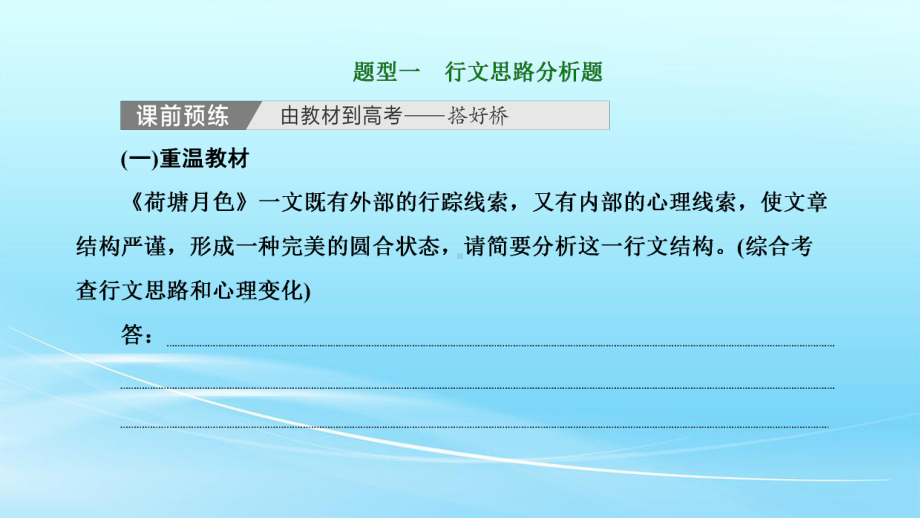 2022届新高考人教版语文一轮复习课件：第二板块-散文阅读-“散文结构思路分析题”解题指导.ppt_第2页