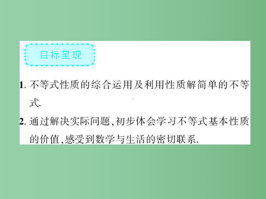 七年级数学下册-第九章-9.1.2-不等式的性质的应用(第2课时)课件1-(新版)新人教版.ppt_第2页