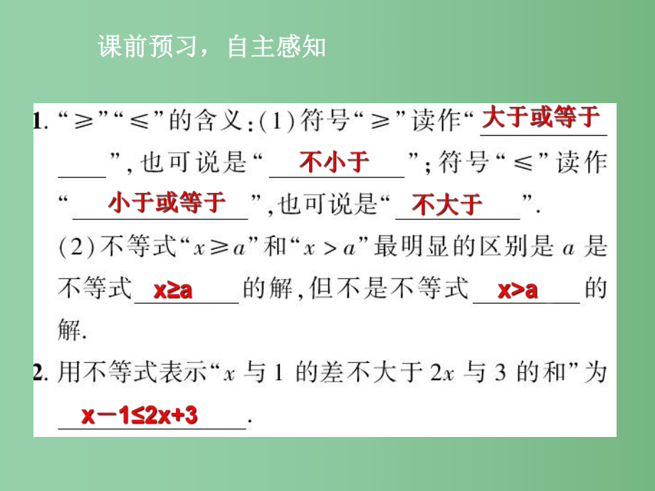 七年级数学下册-第九章-9.1.2-不等式的性质的应用(第2课时)课件1-(新版)新人教版.ppt_第3页