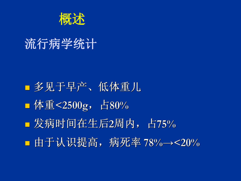 儿科新生儿坏死性小肠结肠炎影像表现PPT优质课件.ppt_第3页