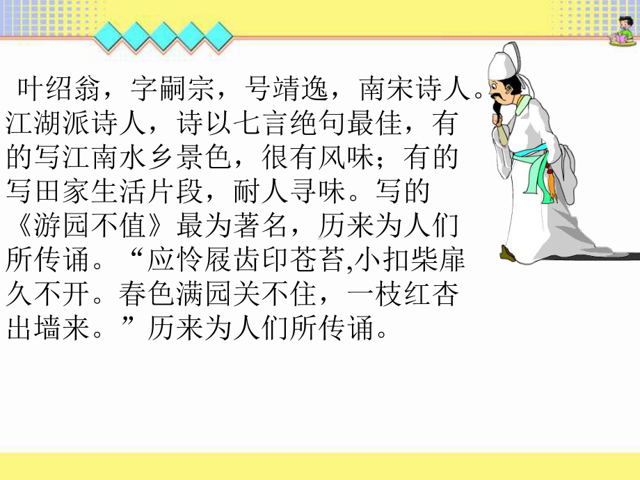 《夜书所见》-完整版PPT课件.ppt_第3页