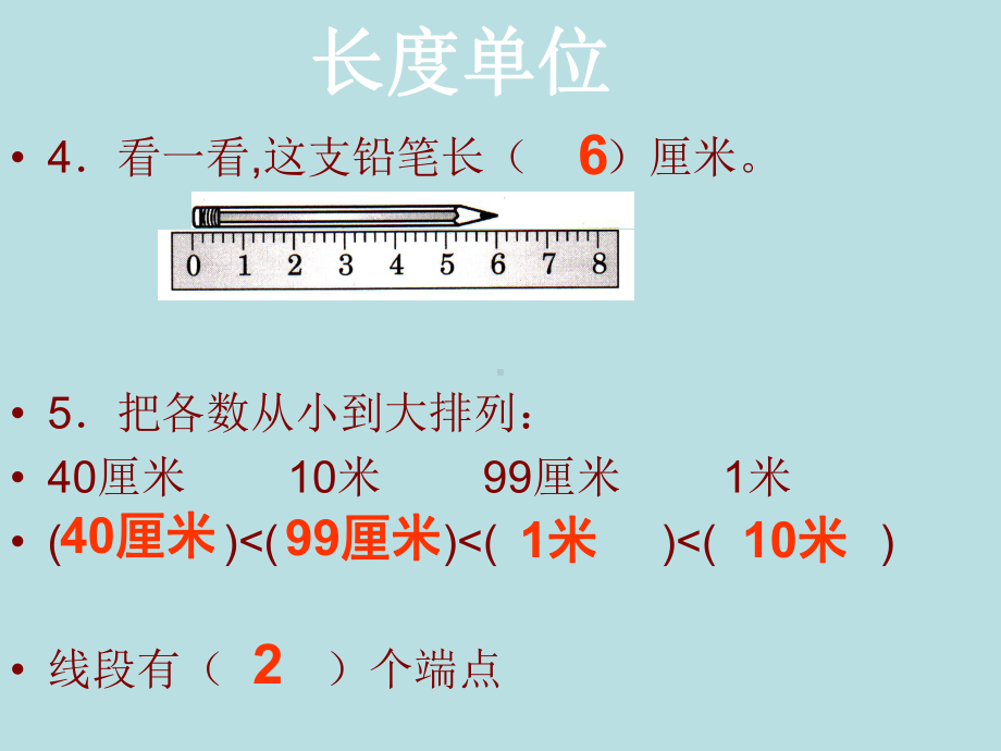 二年级数学上册1-4单元期中复习课件.ppt_第3页