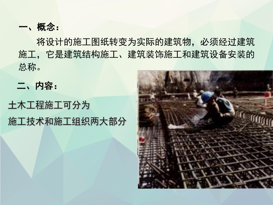 优选土木工程概论PPT课件-8土木工程施工.ppt_第3页