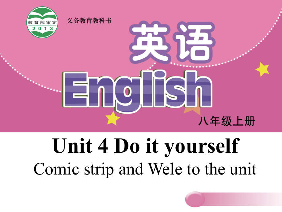 八年级英语上册-Unit-4-Do-it-yourself-Welcome-to-the-unit课件-(新版)牛津版.ppt_第1页