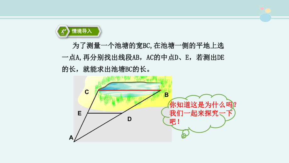 三角形的中位线获奖-完整版PPT课件.ppt_第2页