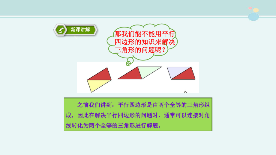 三角形的中位线获奖-完整版PPT课件.ppt_第3页