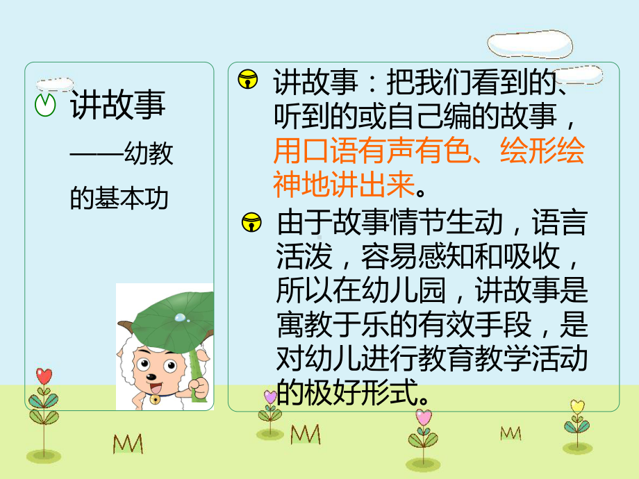 （精品课件）幼儿教师讲故事培训.ppt_第3页