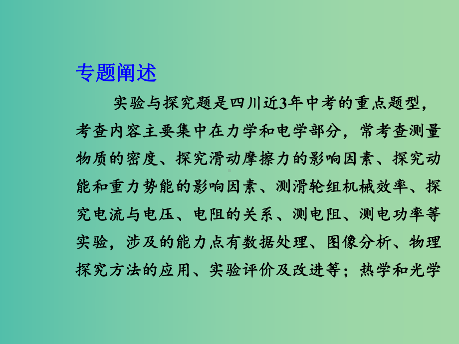 中考物理题-型针对训练三-实验与探究题课件-(新版)新人教版.ppt_第2页