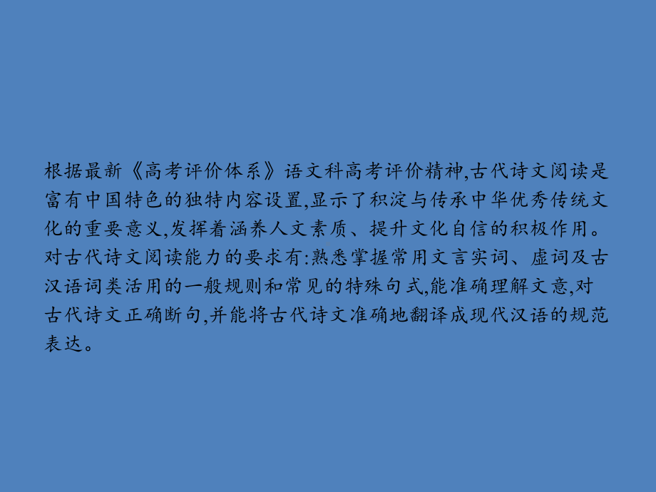 2021年高考语文人教版大一轮复习课件：第二部分-专题一-文言文阅读.ppt_第2页