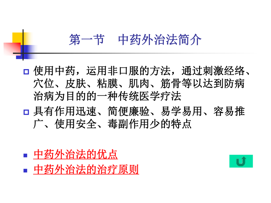 传统康复方法学PPT课件.ppt_第2页