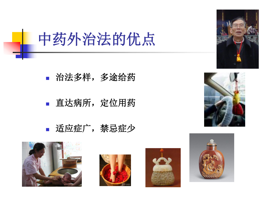 传统康复方法学PPT课件.ppt_第3页