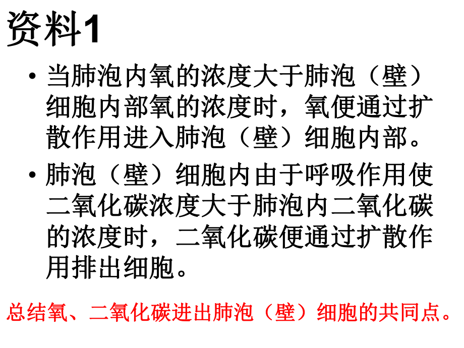 人教版高中生物必修一课件：4.3物质跨膜运输的方式-(共21张PPT).ppt_第3页