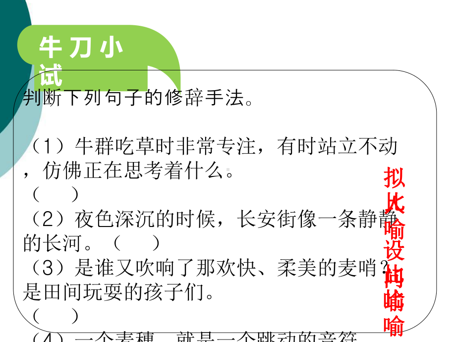 修辞手法及修辞解析PPT课件.ppt_第3页