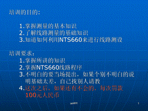 全站仪在公路工程测量中的应用-ppt课件.ppt