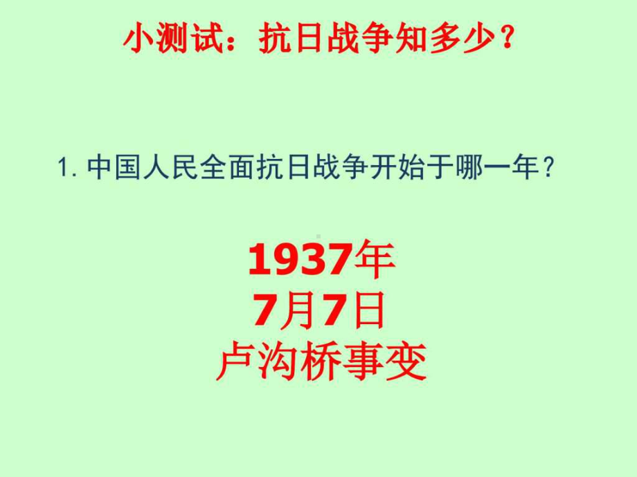 世界反法西斯战争胜利70周年主题班会-PPT课件.ppt_第3页