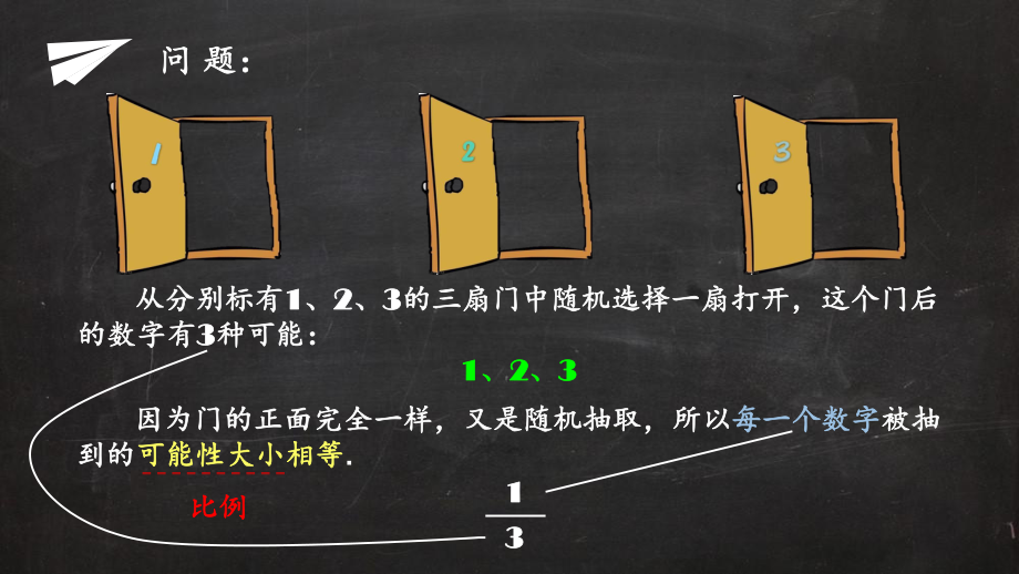 人教版九年级数学上册：25.1.2概率-课件.ppt_第2页