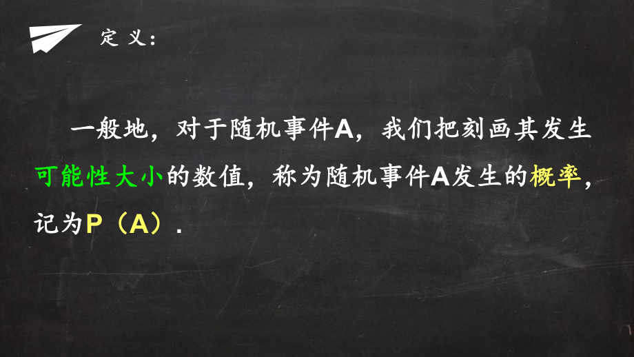 人教版九年级数学上册：25.1.2概率-课件.ppt_第3页