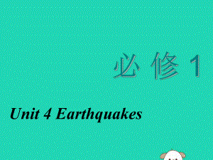 (全国版)2020届高考英语一轮复习Unit4Earthquakes课件新人教版必修1.ppt