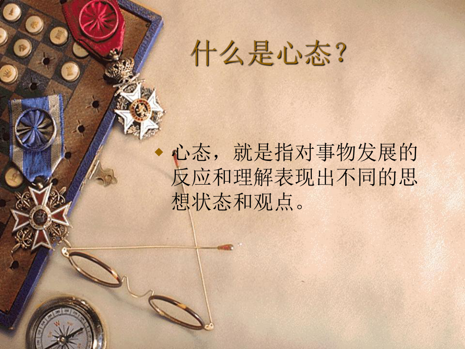 《导购员心态培训》课件.ppt_第3页