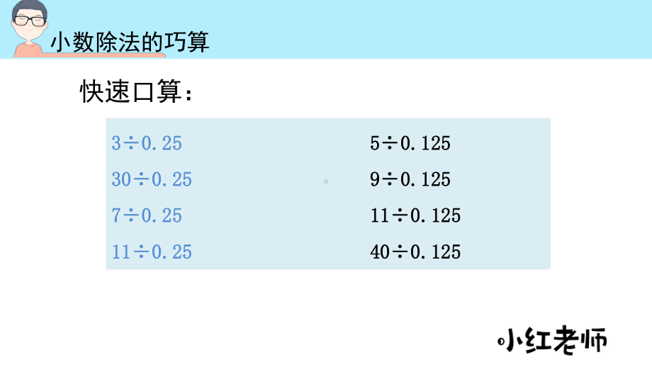 五年级-小数除法-精品课课件-ppt.pptx_第3页