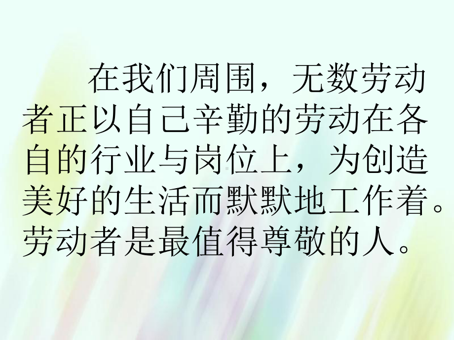 六年级品社上册《谁是最值得尊敬的人》课件5浙教版.ppt_第2页