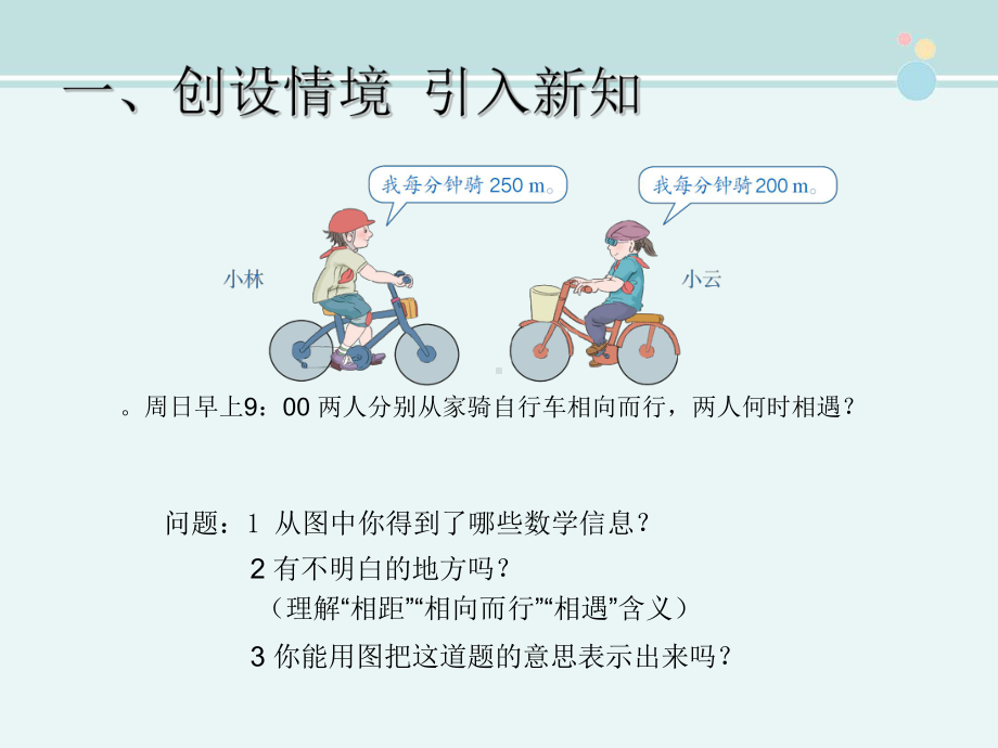 《实际问题与方程-例5》完整版教学课件PPT.ppt_第2页