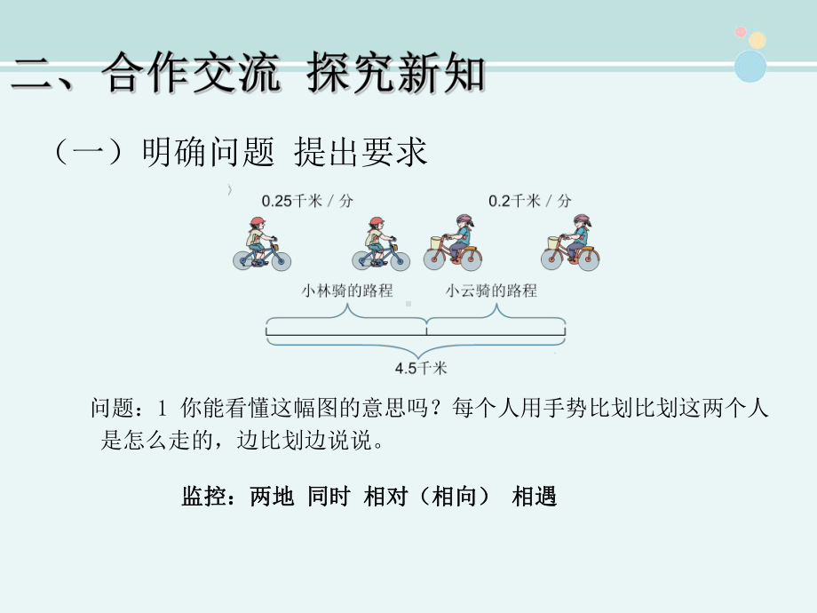 《实际问题与方程-例5》完整版教学课件PPT.ppt_第3页