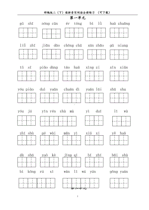 统编版小学语文二年级（下）看拼音写词语全册练习.doc