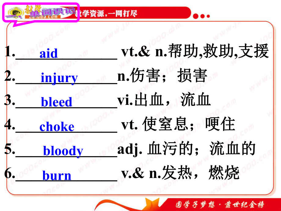 Unit5《Firstaid》重点单词短语详解与练习(新人教版必修5)PPT课件.ppt_第3页