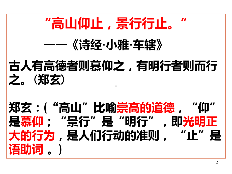 12语文版选修《论语选读―高山仰止》PPT课件.ppt_第2页