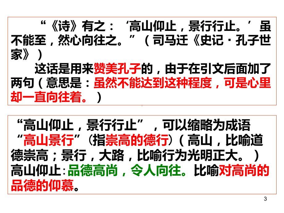 12语文版选修《论语选读―高山仰止》PPT课件.ppt_第3页