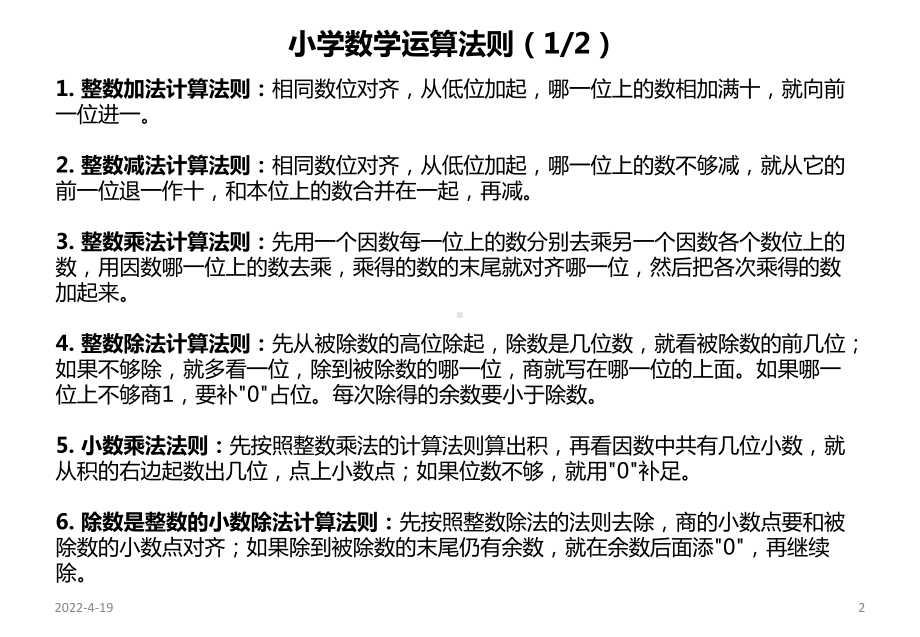 (优质)小学数学知识点汇总PPT课件.ppt_第2页