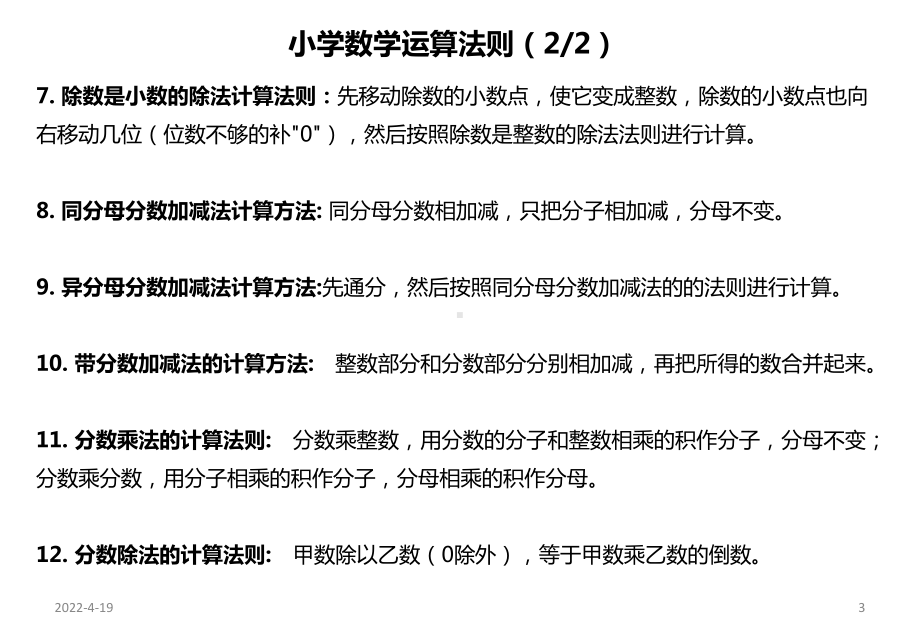 (优质)小学数学知识点汇总PPT课件.ppt_第3页