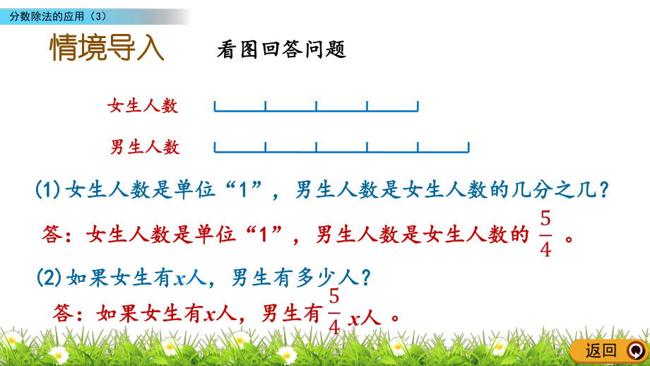 六年级上册数学课件-3.2.8-分数除法的应用3人教版共19张PPT.pptx_第2页