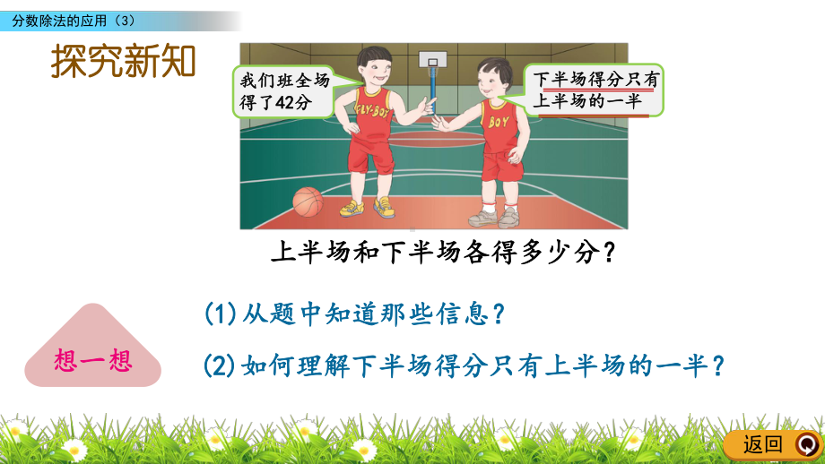 六年级上册数学课件-3.2.8-分数除法的应用3人教版共19张PPT.pptx_第3页