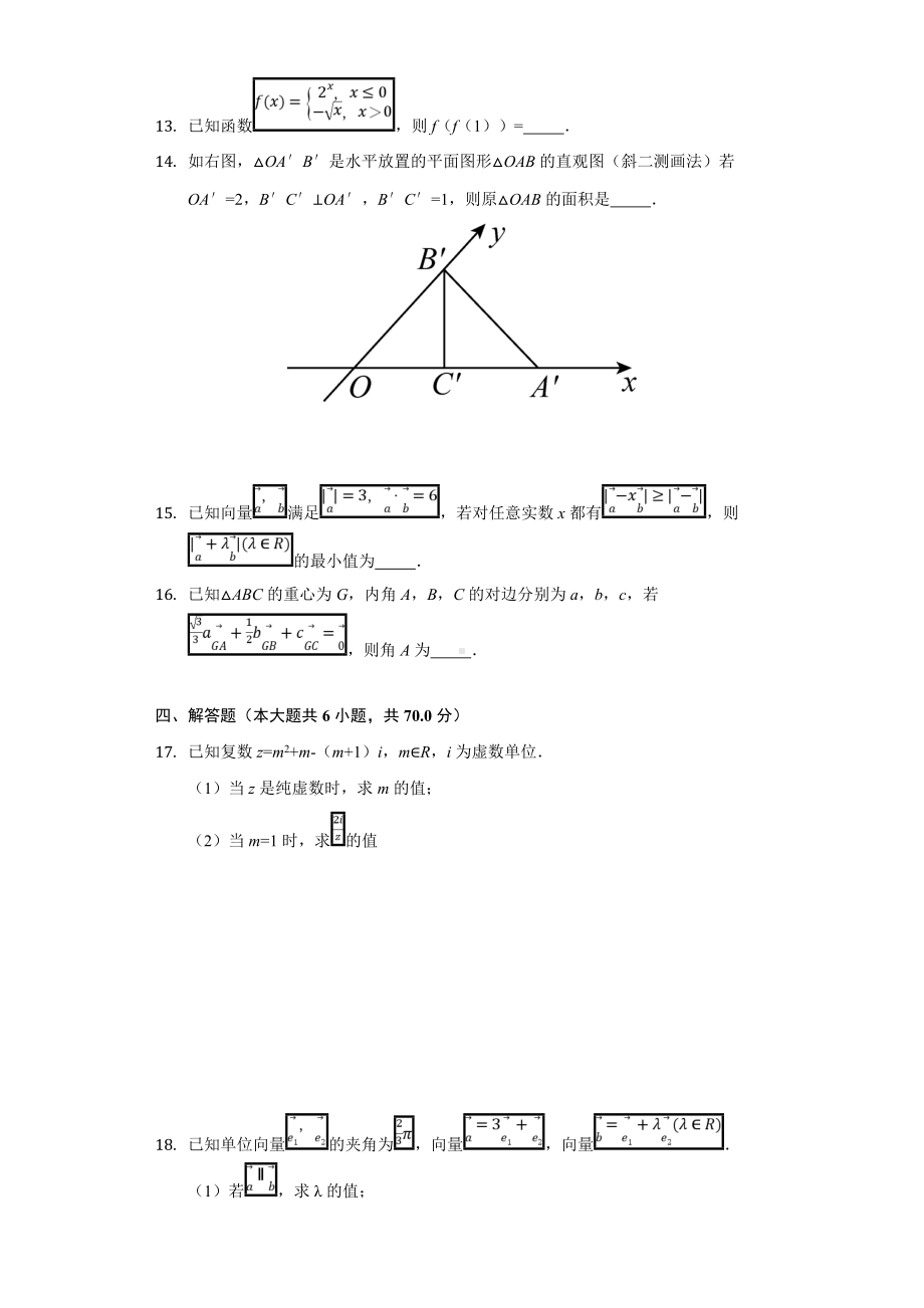 2020-2021学年浙江省“七彩阳光”新高考研究联盟高一（下）期中数学试卷-学生用卷.doc_第3页