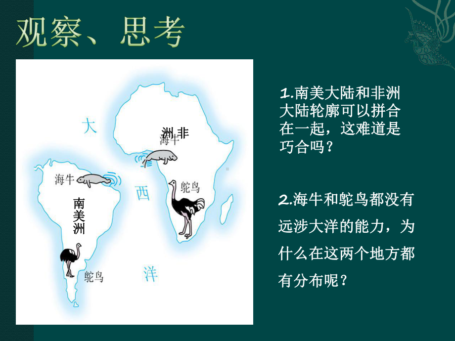 《探秘大陆漂移学说》PPT课件.pptx_第3页