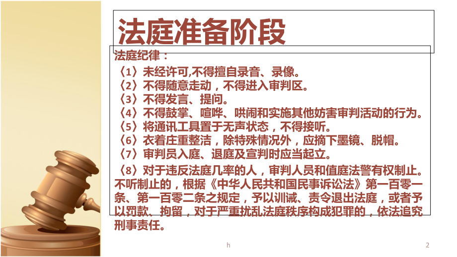 《模拟法庭案件》课件.ppt_第2页