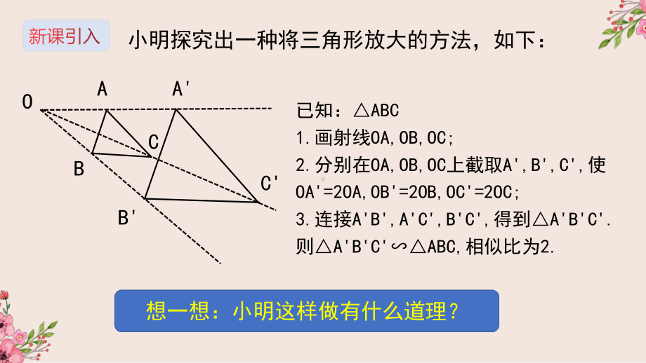 25.7相似多边形和图形的位似第二课时-冀教版九年级数学上册课件(共23张PPT).pptx_第3页