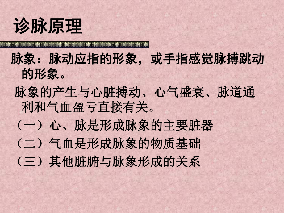 中医学基础11脉诊PPT课件.ppt_第3页