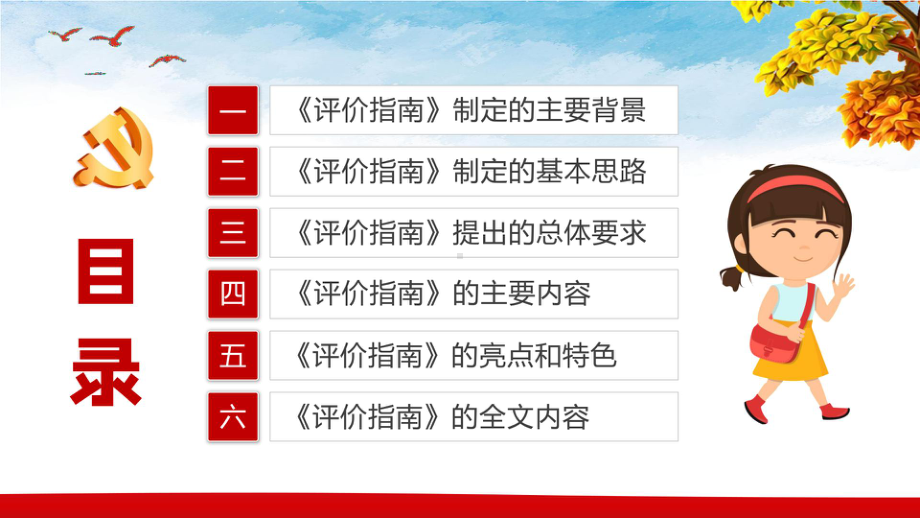 全面解读《义务教育质量评价指南》重点内容(含全文)PPT课件.pptx_第3页