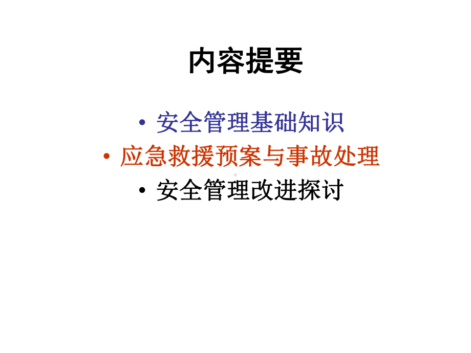 一般企业负责人安全管理人员培训课件.ppt_第2页