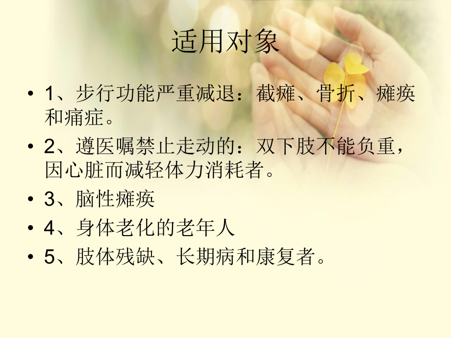 PPT医学课件轮椅的正确使用讲义.ppt_第2页