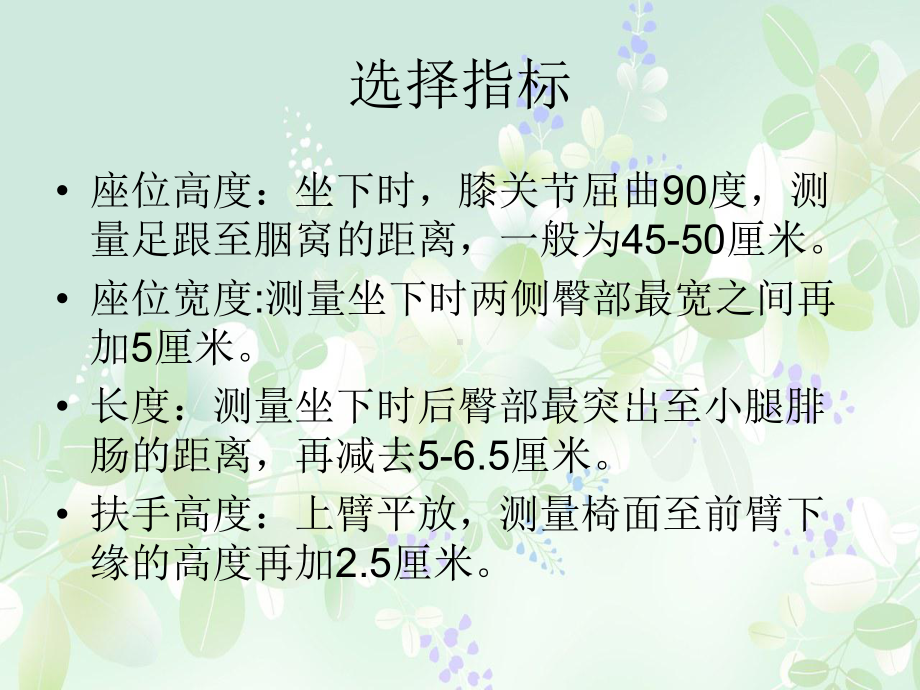 PPT医学课件轮椅的正确使用讲义.ppt_第3页