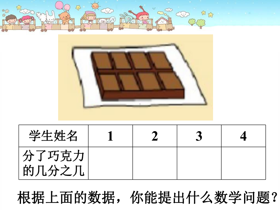 三年级上册数学课件-第3节-简单的分数加减法丨苏教版.pptx_第3页