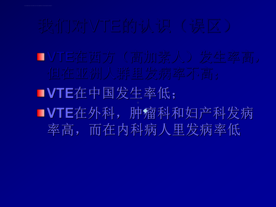 内科病人静脉血栓栓塞高危者的识别与处理课件.ppt_第3页