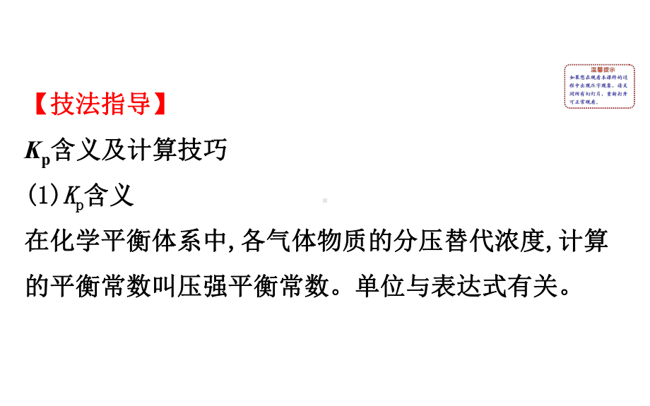 2020届高考化学二轮复习压强平衡常数Kp的计算课件(86张).ppt_第2页