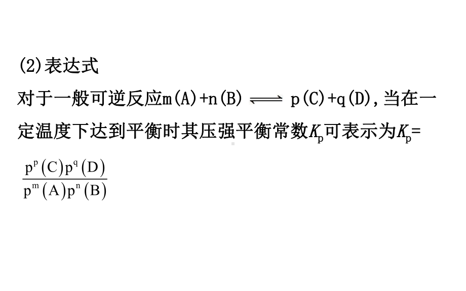 2020届高考化学二轮复习压强平衡常数Kp的计算课件(86张).ppt_第3页