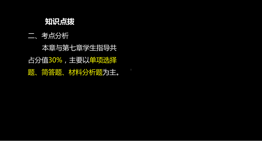 （新版）教师资格小学教育教学知识与能力班级管理课件.ppt_第3页